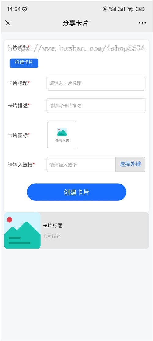 智慧引流短链 抖音卡片自动回复短网址外链跳转微信公众号群视频号 亲测