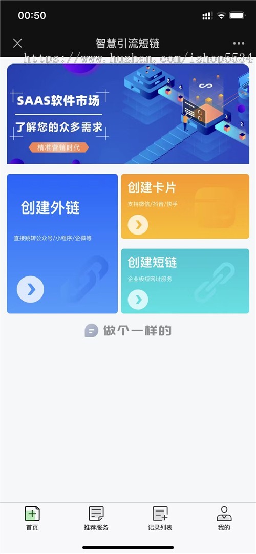 智慧引流短链 抖音卡片自动回复短网址外链跳转微信公众号群视频号 亲测