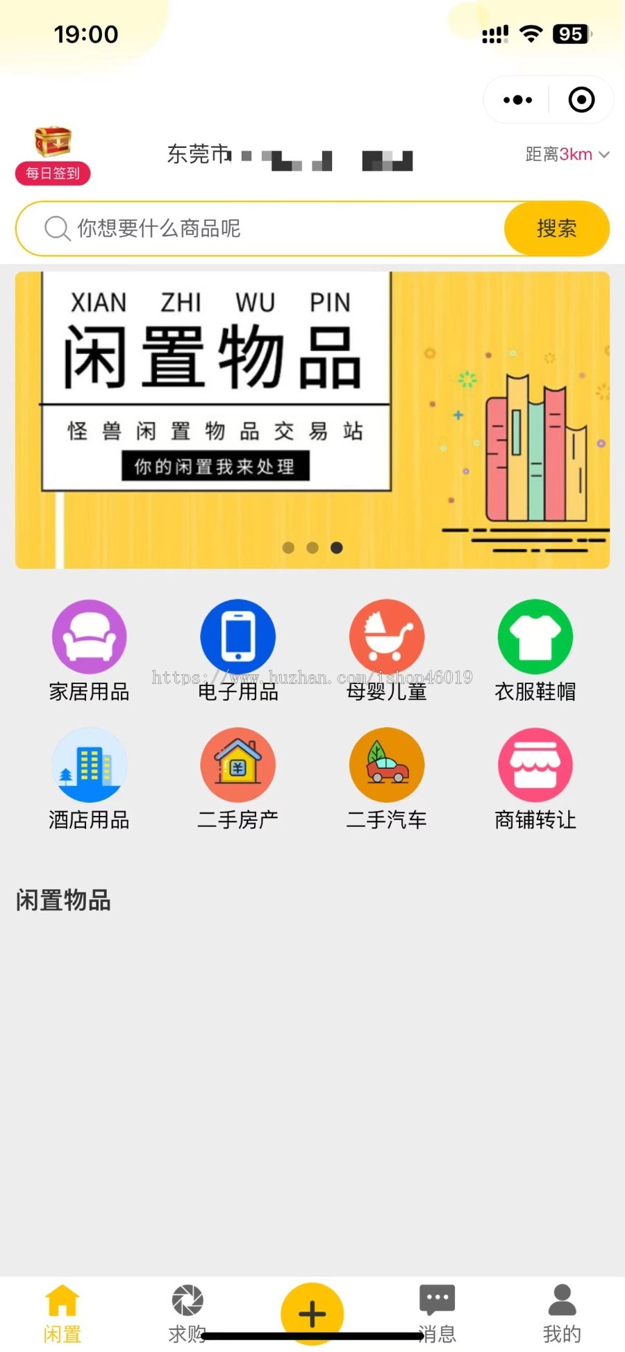 仿闲鱼闲置二手交易小程序APP二手物品买卖交易平台求购商城同城信息汽车咸鱼