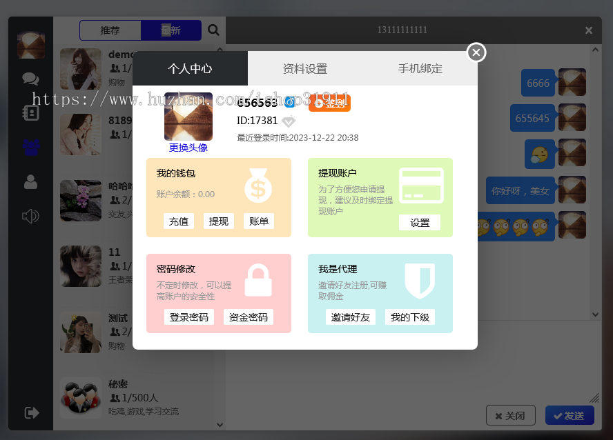 即时通讯|聊天APP|交友软件|红包功能|Web+Pc+H5+安卓+IOS|多语言即时通讯|定制