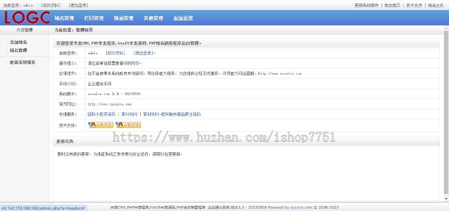PHP营销管理系统源码 PHP域名销售系统网站源码 适应PC和手机端 带广告栏