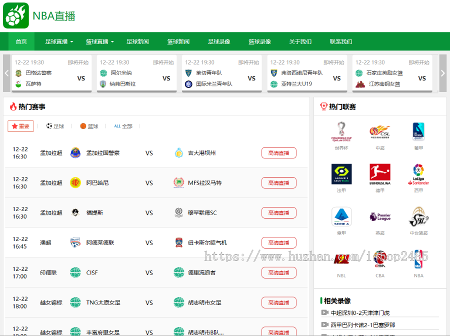帝国cms 7.5体育直播模板资讯模板nba英超欧洲杯直播模板手机自适应