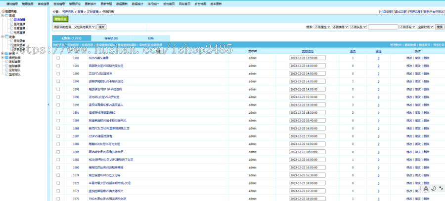 帝国cms 7.5体育直播模板资讯模板nba英超欧洲杯直播模板手机自适应