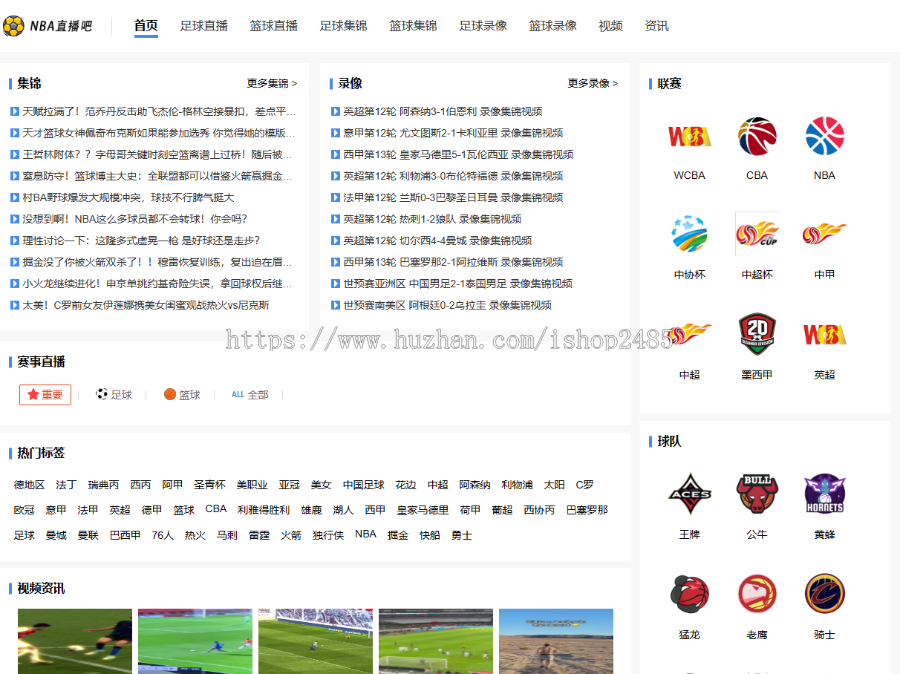帝国cms 7.5体育直播模板nba英超直播欧洲杯直播模板手机自适应模板