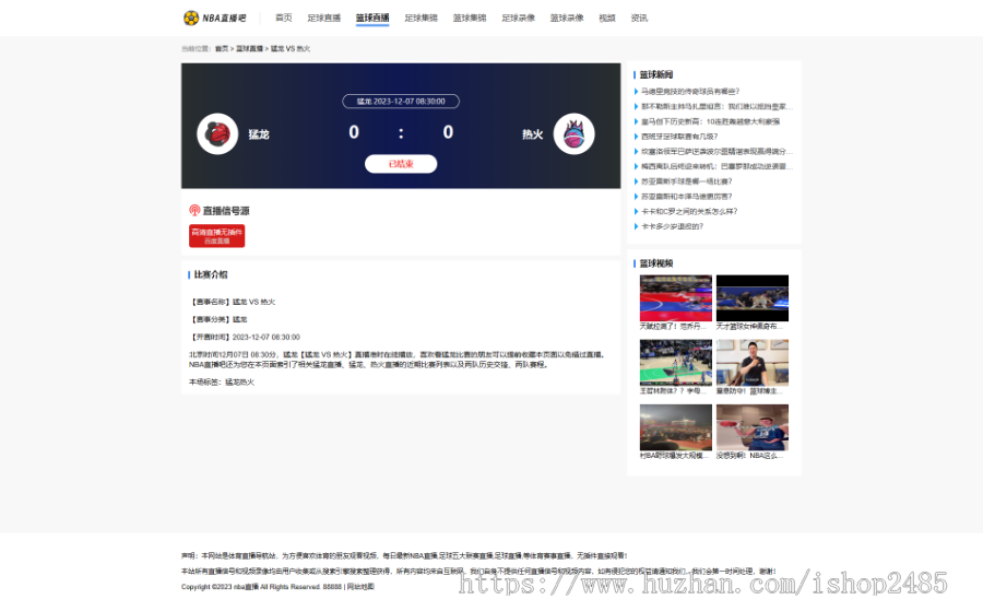 帝国cms 7.5体育直播模板nba英超直播欧洲杯直播模板手机自适应模板