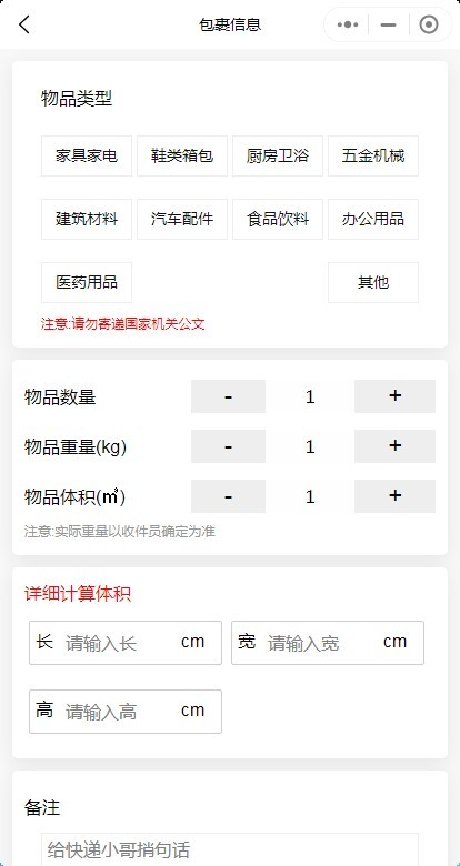 【自营版】物流系统+取件员收件员/运营级快递系统小程序源码