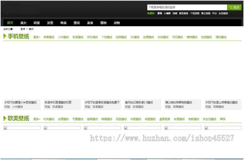 帝国内核美女图片发型美食植物动物壁纸图库网站源码带手机wap