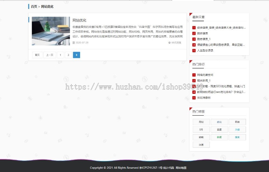 帝国cms博客新闻门户综合资讯文章手机自适应整套源码模板