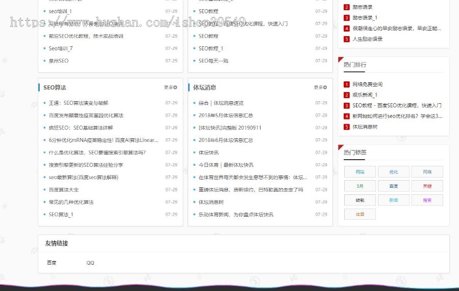 帝国cms博客新闻门户综合资讯文章手机自适应整套源码模板