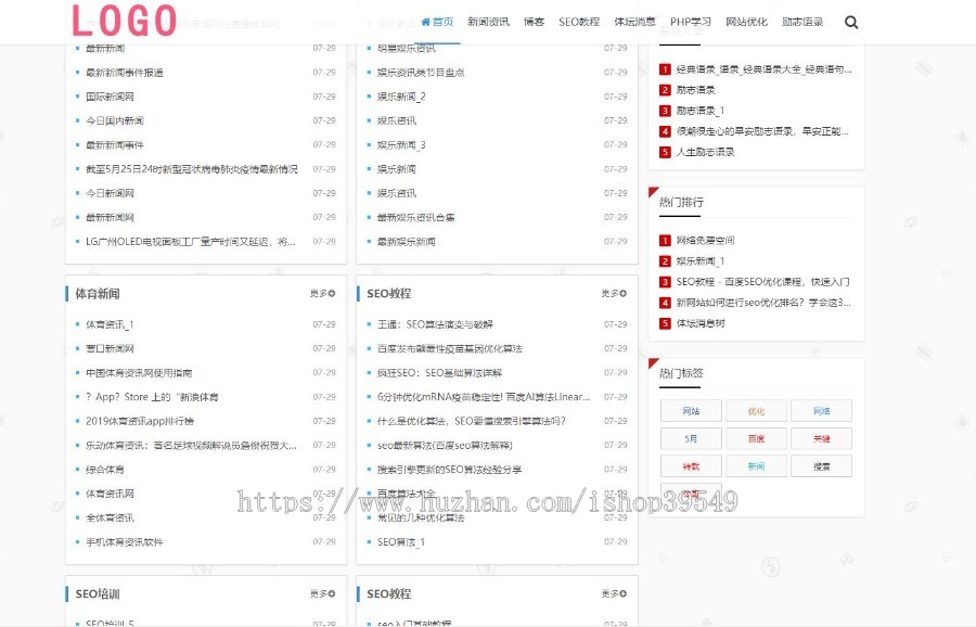 帝国cms博客新闻门户综合资讯文章手机自适应整套源码模板
