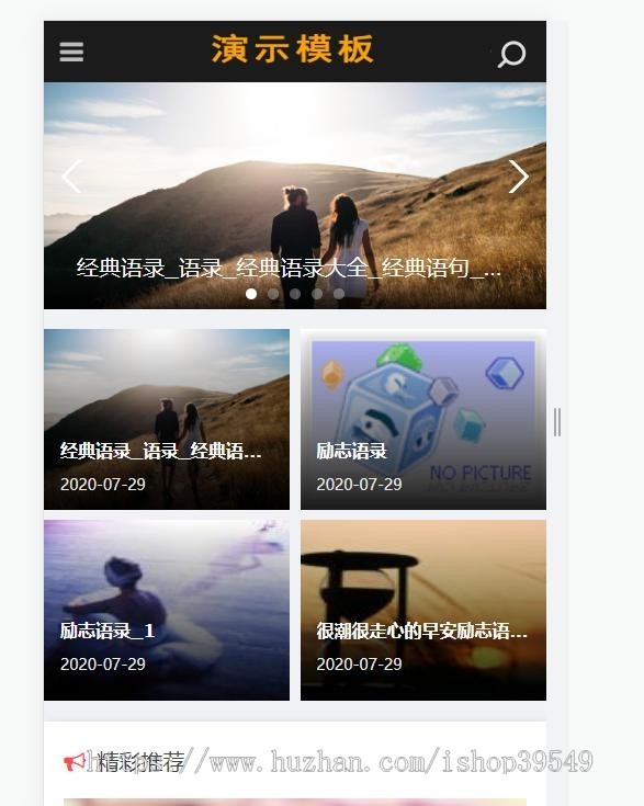 帝国CMS经典黑色风格新闻资讯每日文章更新网站模板帝国模板个人博客资讯自适应模板