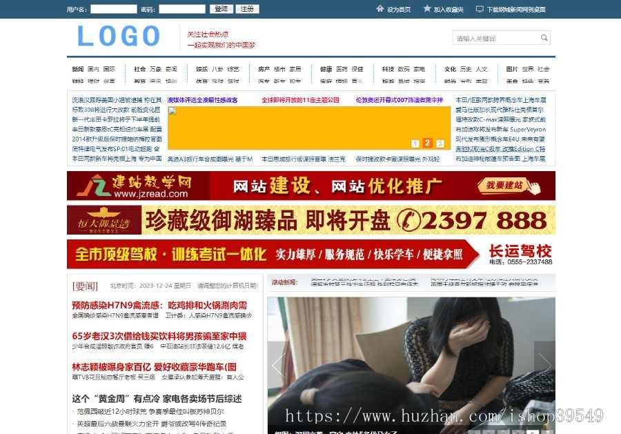 帝国cms生活资讯百科地方门户网站模板 大型新闻资讯门户网站整套源码模板