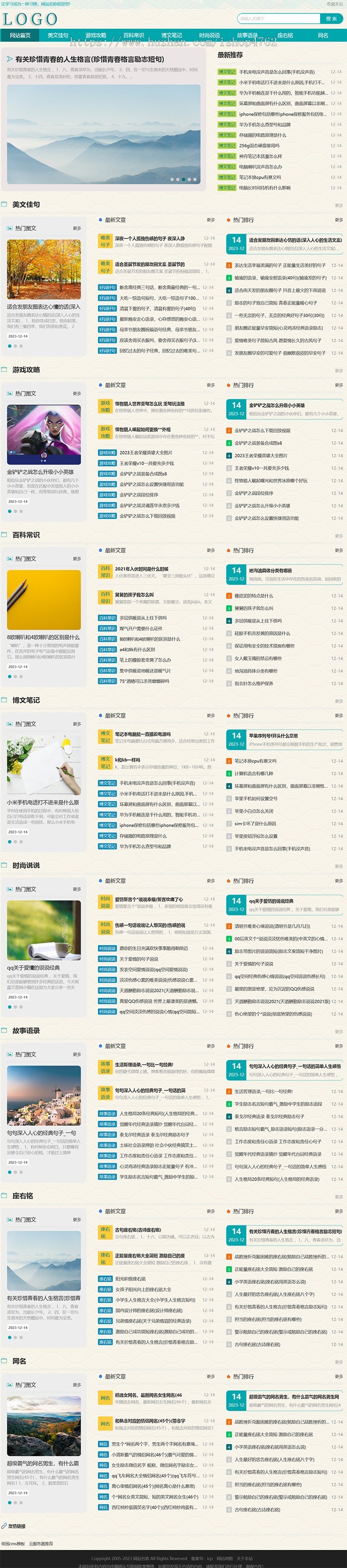 美文句子文章网站模板自适应作文百科资讯源码
