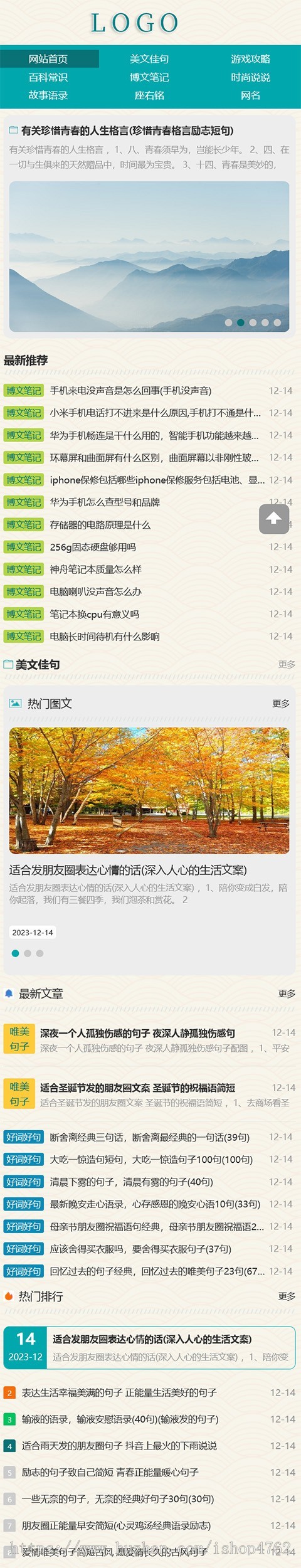 美文句子文章网站模板自适应作文百科资讯源码