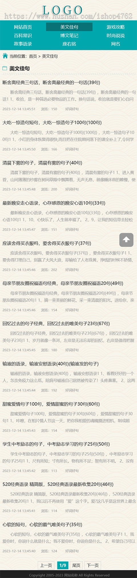 美文句子文章网站模板自适应作文百科资讯源码