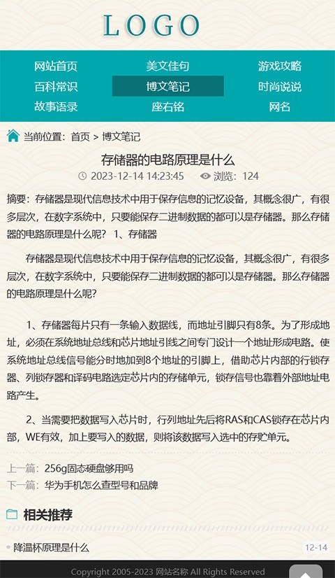 美文句子文章网站模板自适应作文百科资讯源码