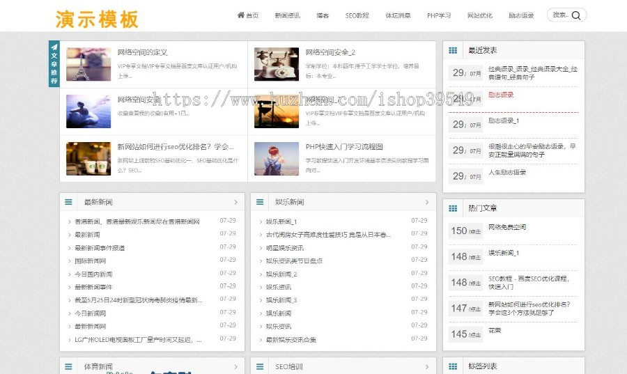 帝国cms门户新闻资讯自媒体博客网站模板帝国模板娱乐媒体类自适应响应式整套网站源码