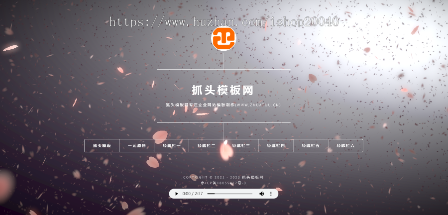 (带后台自适应导航页)动态花瓣雨超酷效果引导页面导航网站引流页