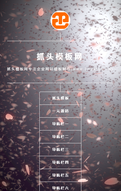 (带后台自适应导航页)动态花瓣雨超酷效果引导页面导航网站引流页