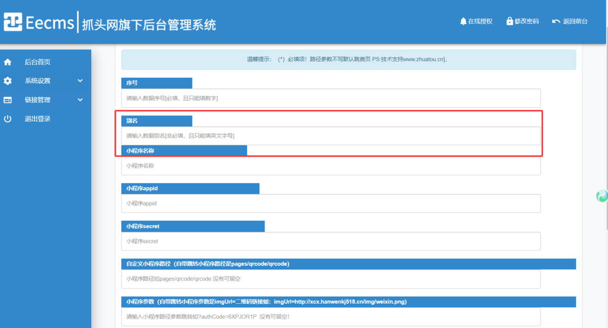 （带后台）【短信/邮件/APP/QQ】一键直接跳转到微信小程序 无限添加小程序跳转链接