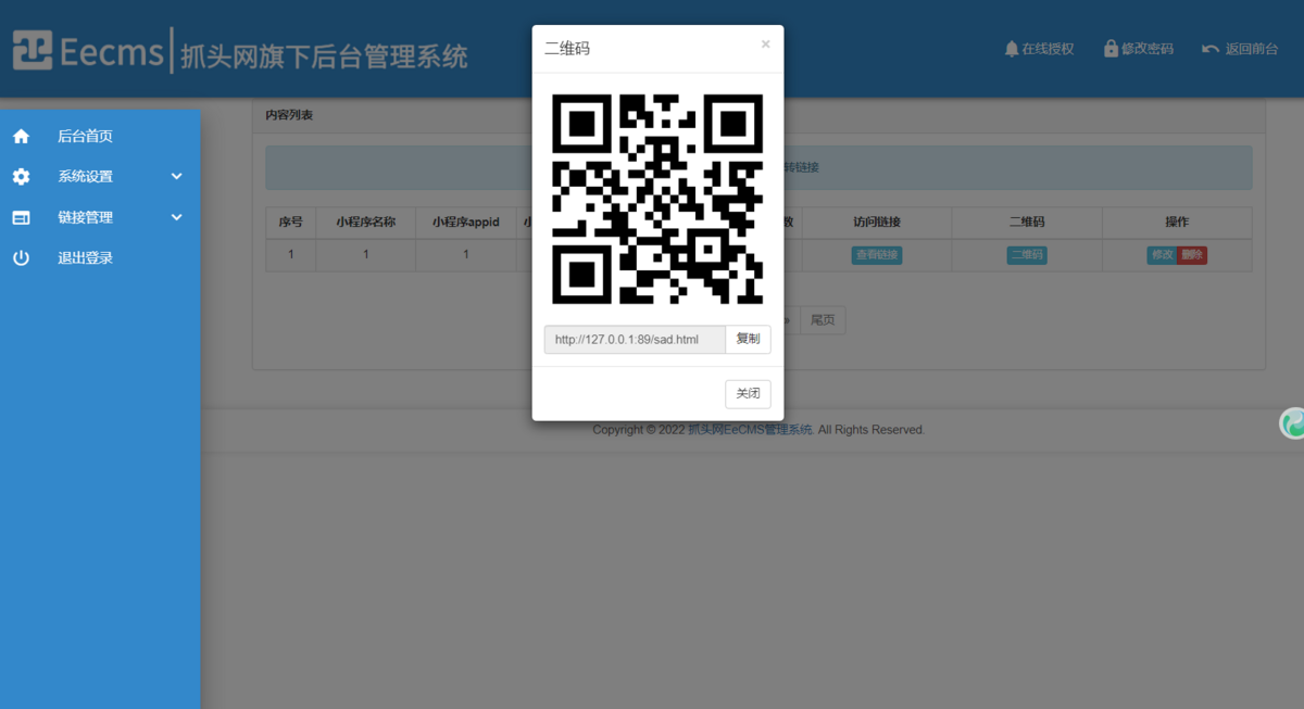 （带后台）【短信/邮件/APP/QQ】一键直接跳转到微信小程序 无限添加小程序跳转链接
