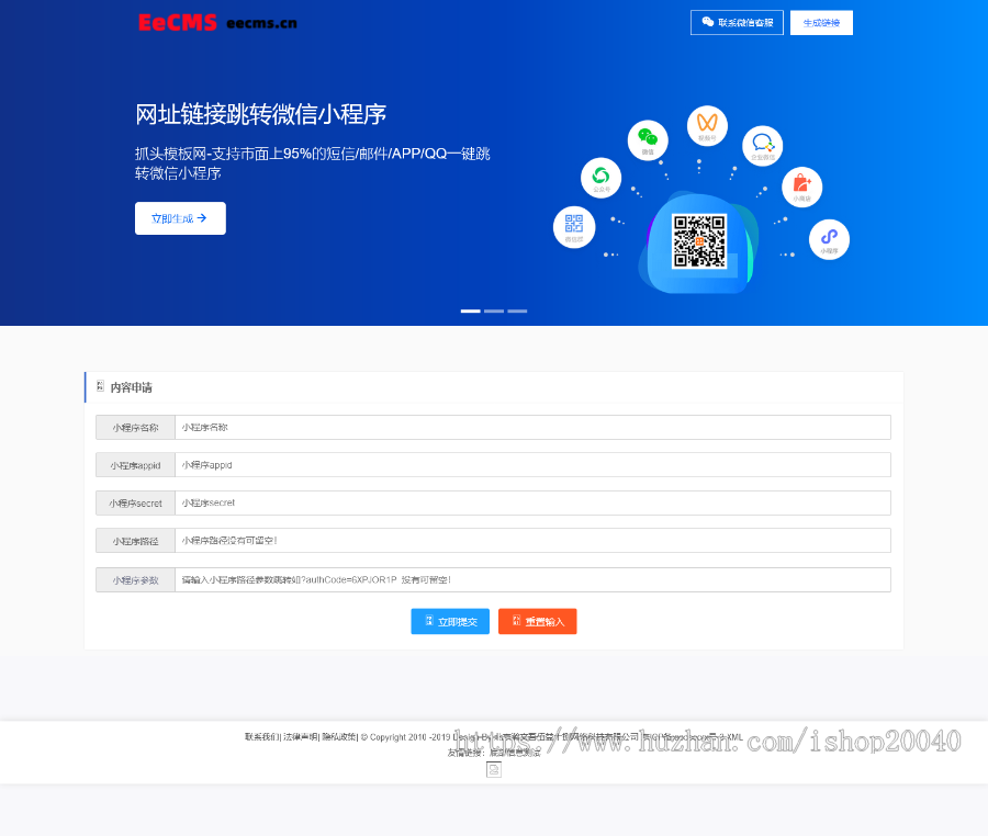 （带后台）【短信/邮件/APP/QQ】一键直接跳转到微信小程序 无限添加小程序跳转链接