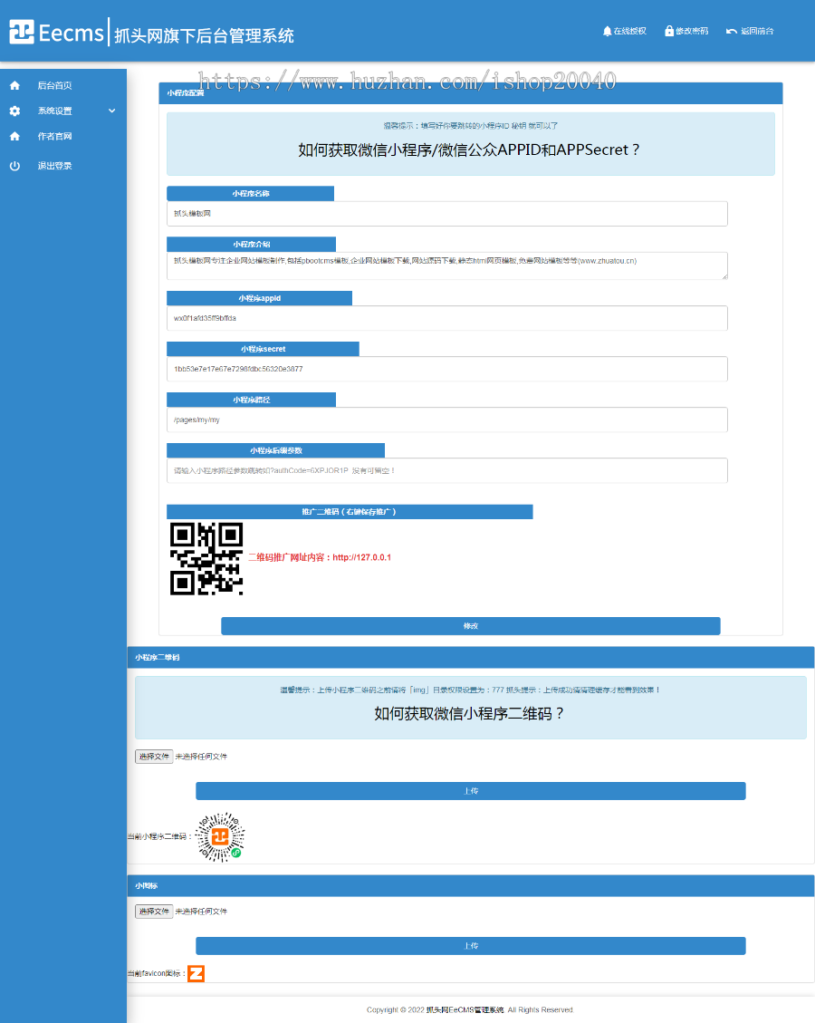 （带后台）【短信/邮件/APP/QQ】一键直接跳转到微信小程序 无限添加小程序跳转链接