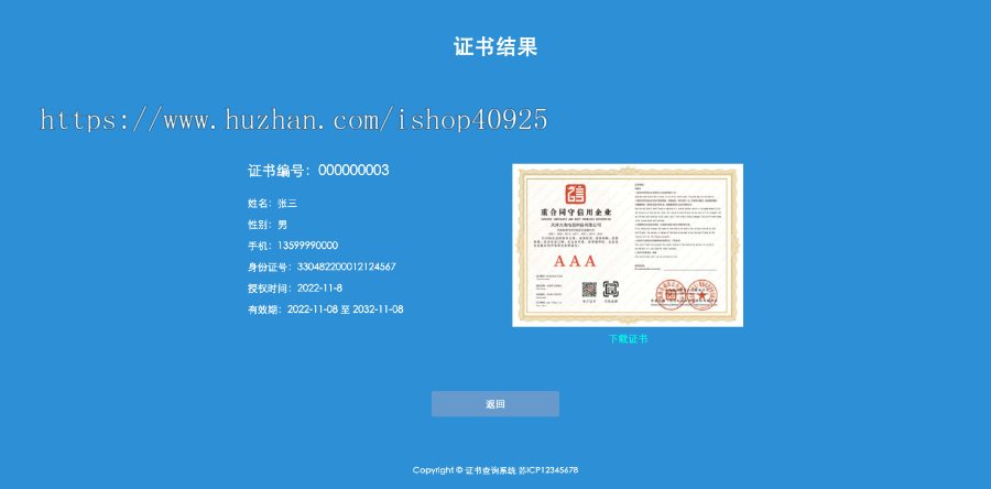 信息查询系统源码证件证书查询代理查询会员信息查询个人资料查询考生人员证书查询代码