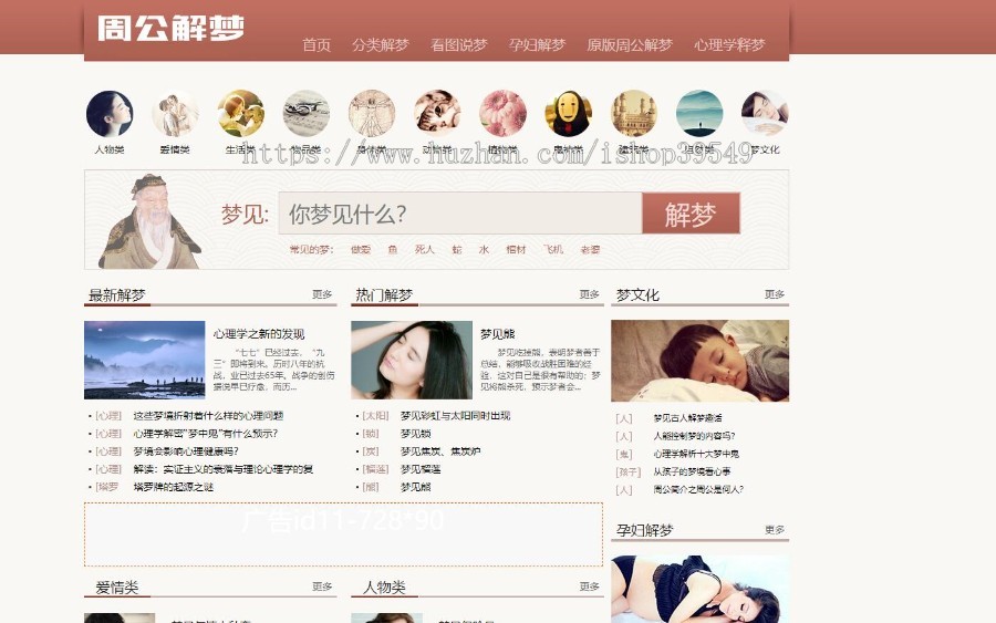 帝国cms周公解梦网站模板源码 解梦模板 周公解梦网站整站数据PC+WAP手机版源码