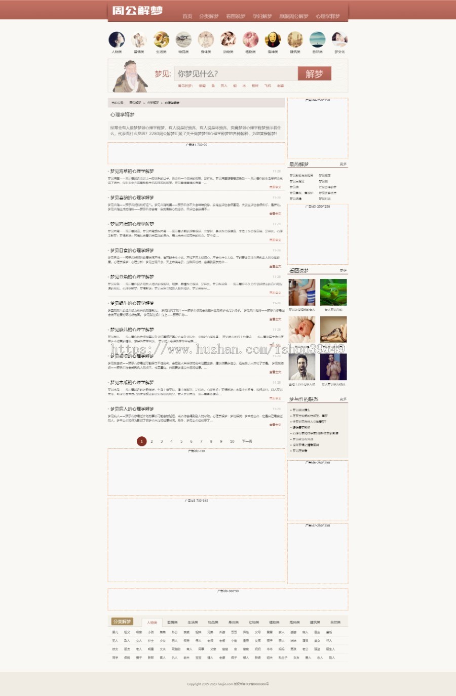 帝国cms周公解梦网站模板源码 解梦模板 周公解梦网站整站数据PC+WAP手机版源码