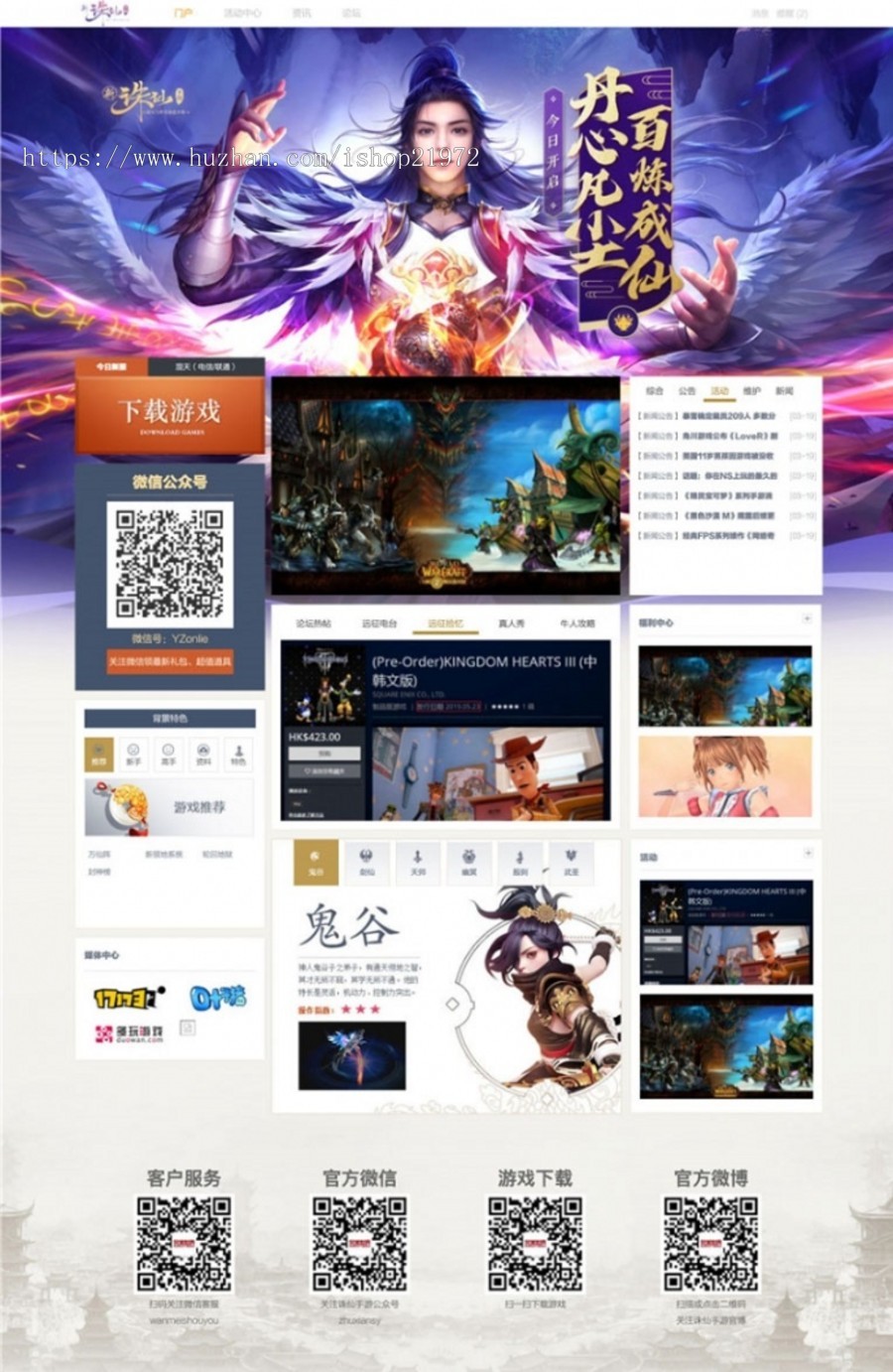 Discuz简约大气远征游戏通用网站模板游戏官网网站源码游戏官网模版源码远征游戏官网模