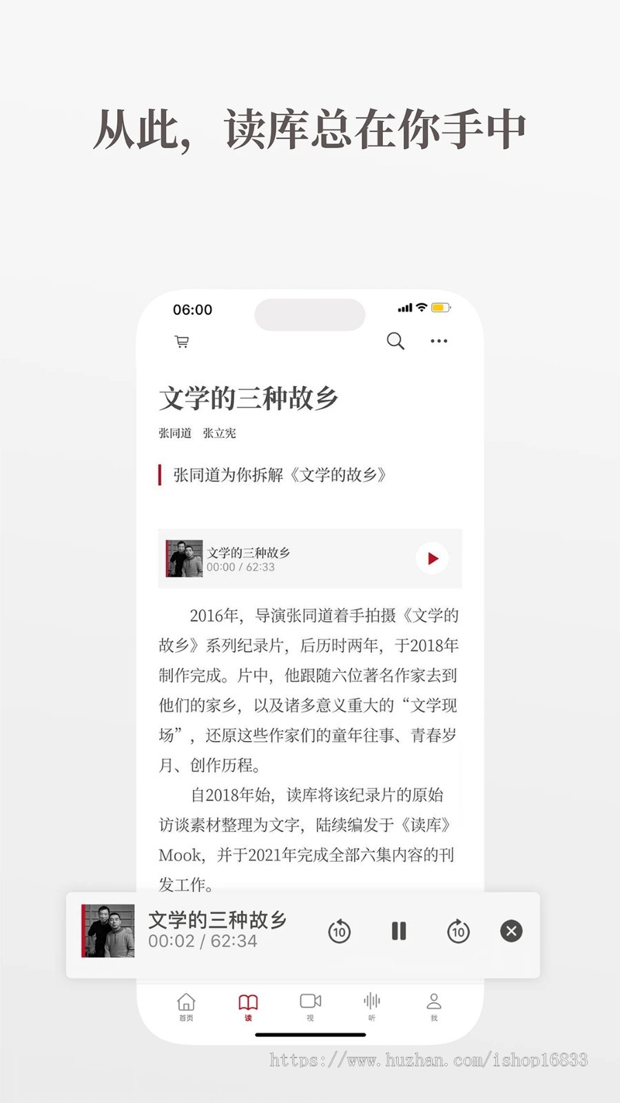 有声小说/电子书/广播剧/书刊/期刊/杂志/报刊听书阅读APP系统源码搭建