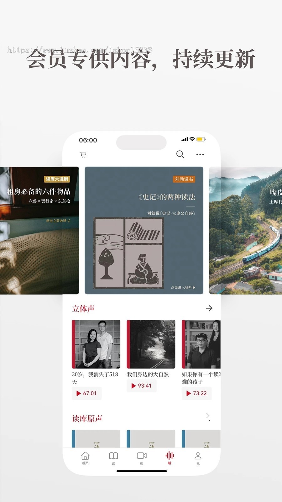 有声小说/电子书/广播剧/书刊/期刊/杂志/报刊听书阅读APP系统源码搭建