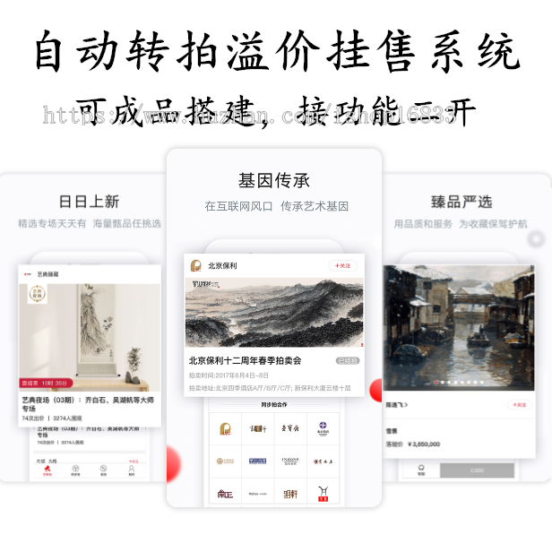 转拍/寄售/溢价抢购/竞拍商城/商品中奖/ 投资理财 线上商城 积分商城系统源码搭建