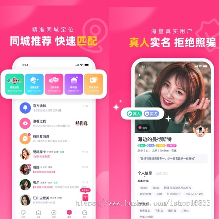 城市社交相亲婚恋交友APP系统红娘婚恋小程序软件搭建红娘加盟积分充值解锁聊天