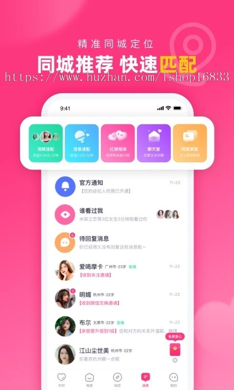 城市社交相亲婚恋交友APP系统红娘婚恋小程序软件搭建红娘加盟积分充值解锁聊天