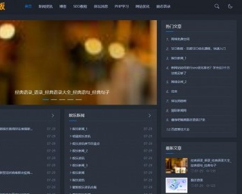 帝国cms新闻自媒体文章资讯自适应模板 帝国个人博客bolg带黑白背景切换整站模板源码