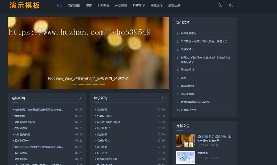 帝国cms新闻自媒体文章资讯自适应模板 帝国个人博客bolg带黑白背景切换整站模板源码
