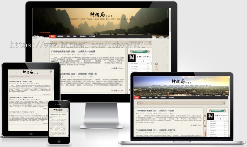 PHP神棍局整站打包/周易风水个人博客杂谈网站源码/奇闻异事博客分享类网站源码