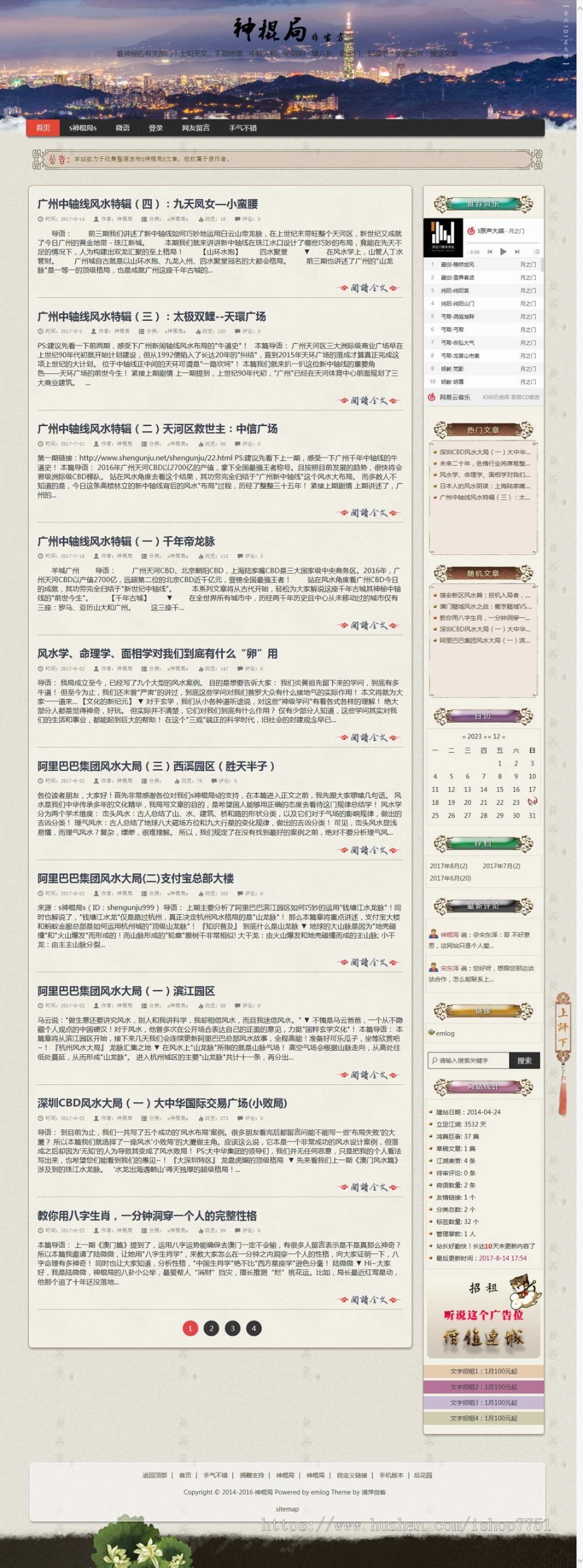 PHP神棍局整站打包/周易风水个人博客杂谈网站源码/奇闻异事博客分享类网站源码