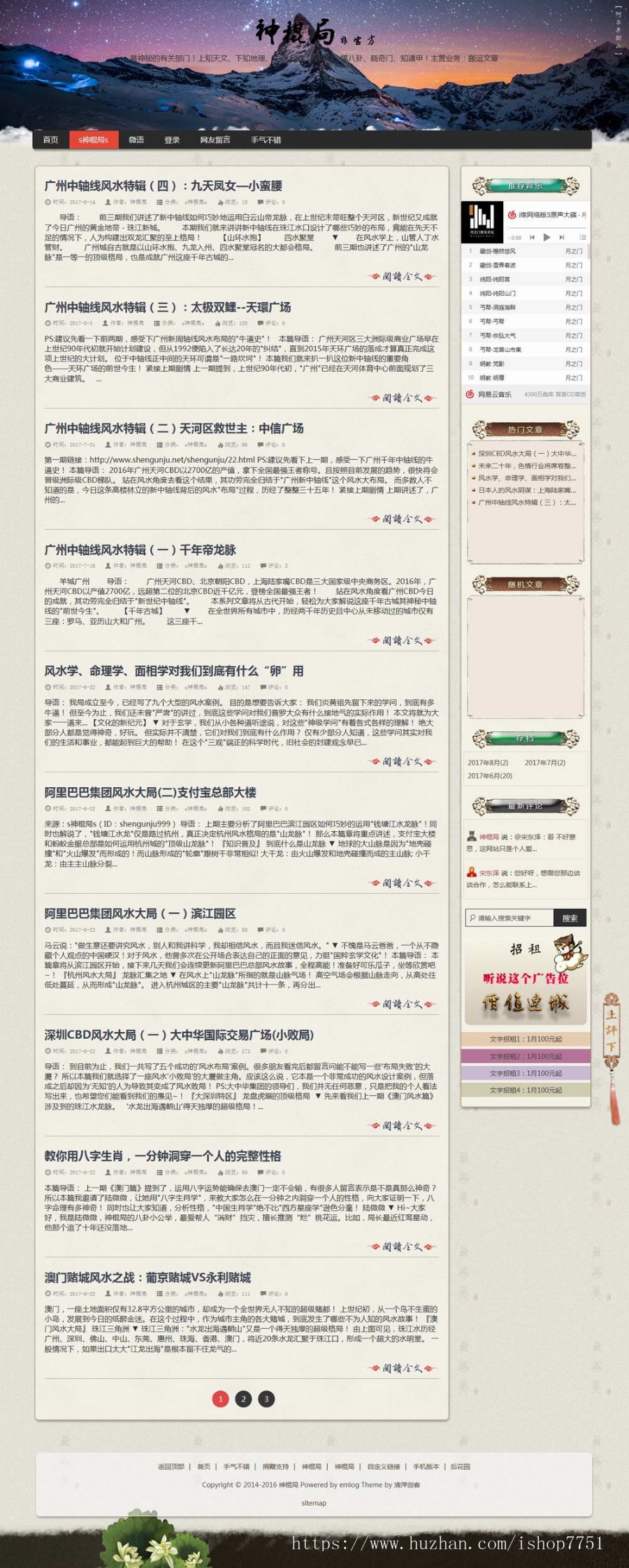 PHP神棍局整站打包/周易风水个人博客杂谈网站源码/奇闻异事博客分享类网站源码
