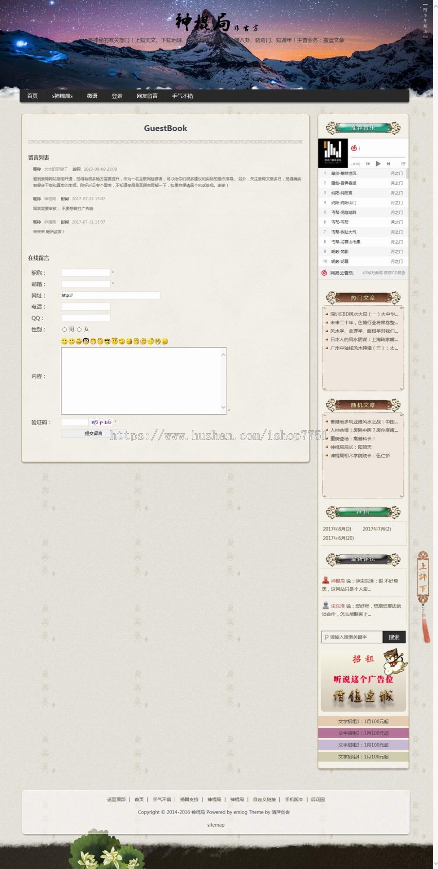 PHP神棍局整站打包/周易风水个人博客杂谈网站源码/奇闻异事博客分享类网站源码