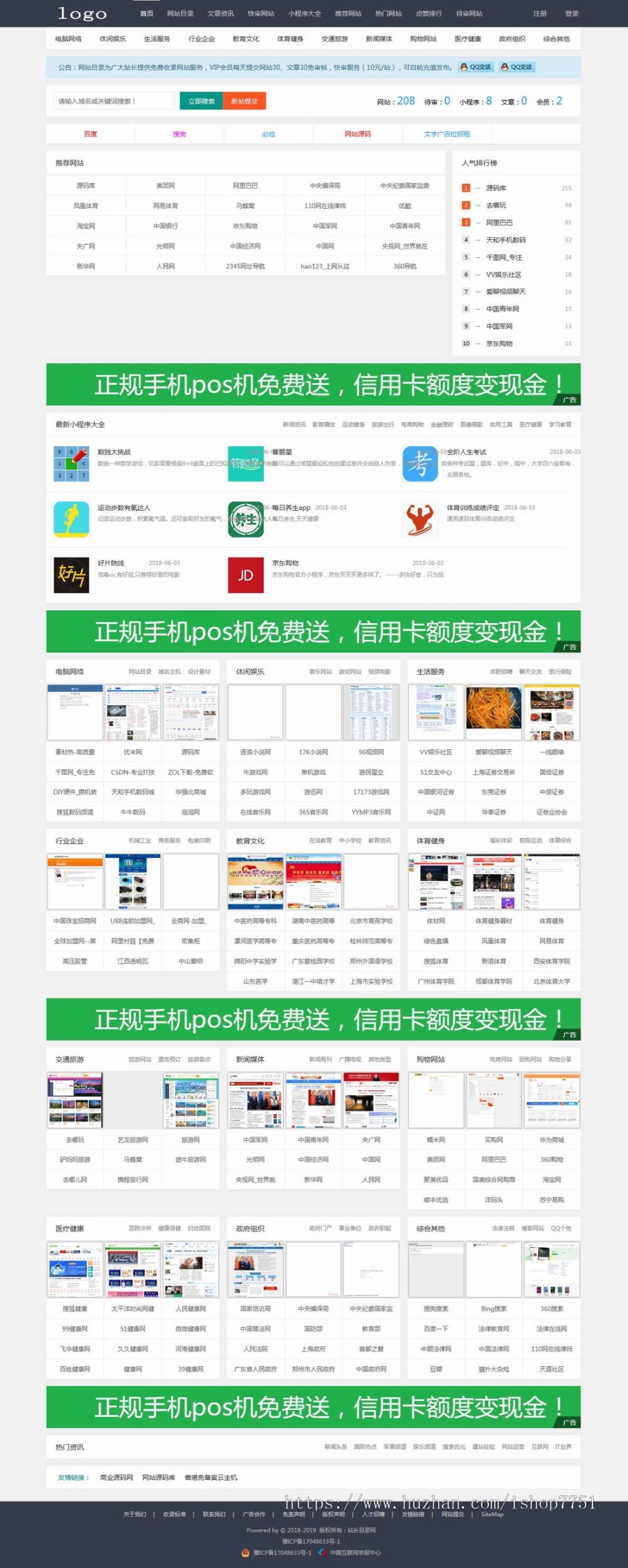 PHP开发网址导航系统源码/支持会员投稿网站目录系统/网站小程序导航系统