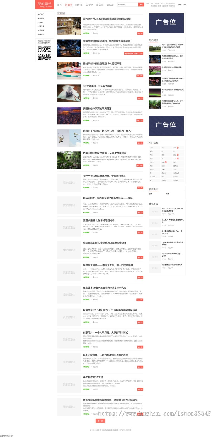 帝国CMS精仿《头条》模板 新闻资讯门户网站模板 自适应手机HTML5 附带安装教程