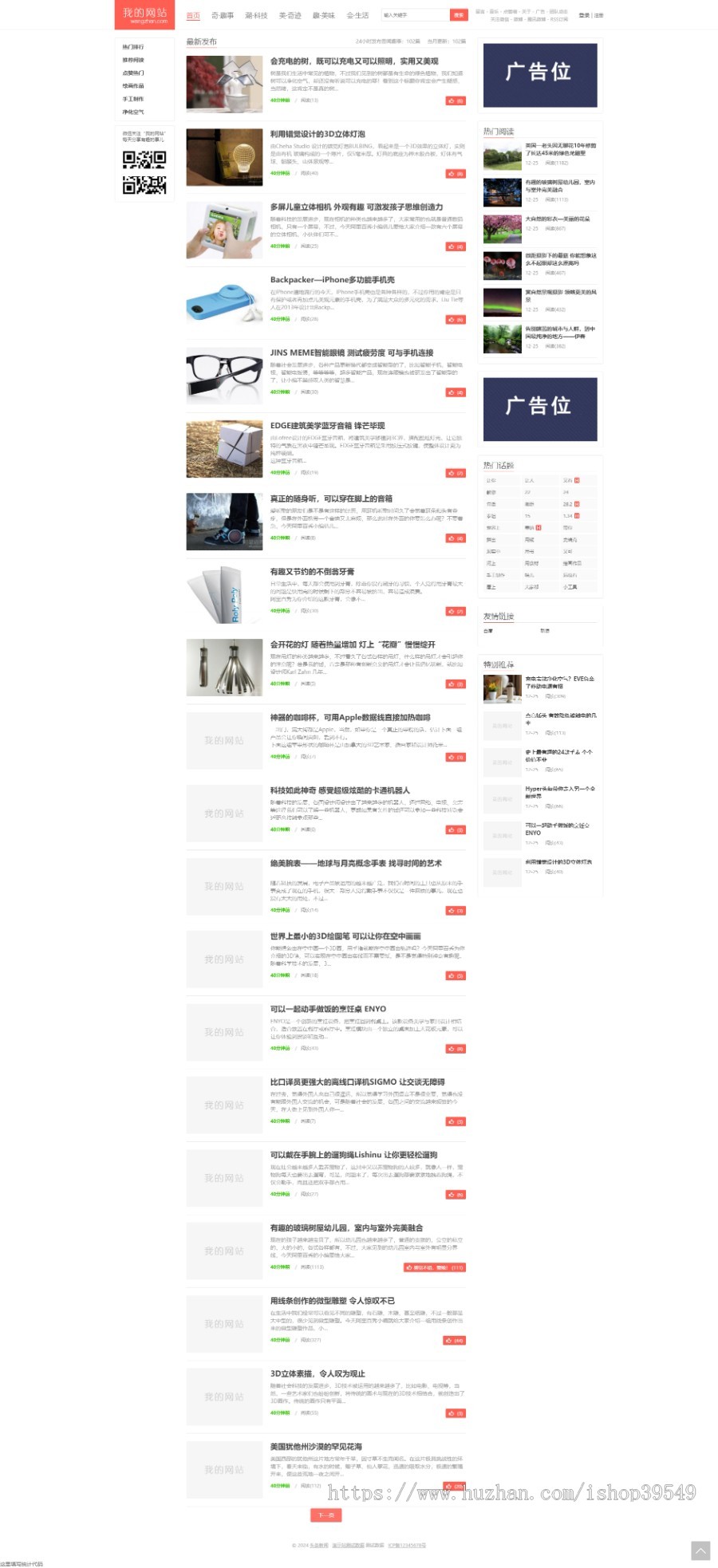 帝国CMS精仿《头条》模板 新闻资讯门户网站模板 自适应手机HTML5 附带安装教程