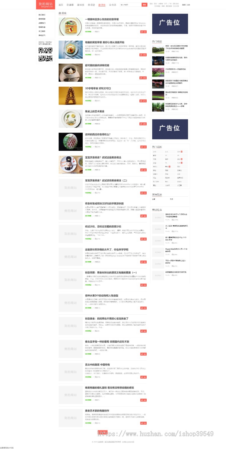 帝国CMS精仿《头条》模板 新闻资讯门户网站模板 自适应手机HTML5 附带安装教程