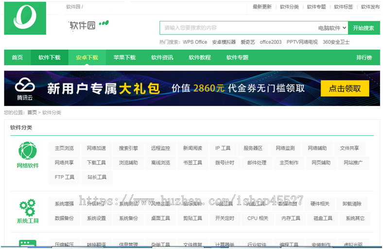帝国内核软件园整站源码软件下载类网站源码