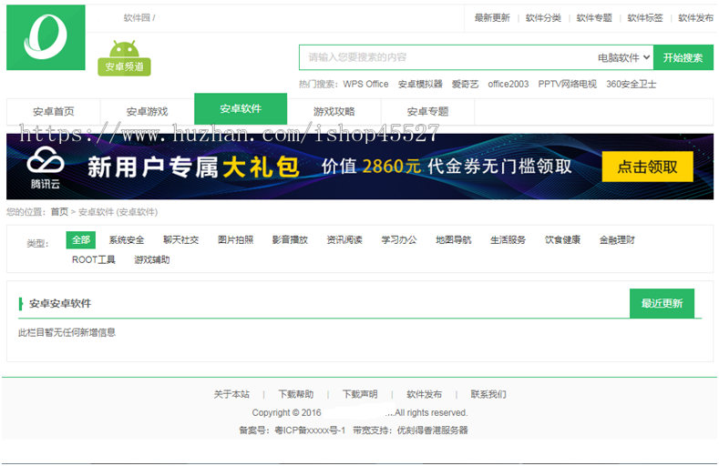 帝国内核软件园整站源码软件下载类网站源码