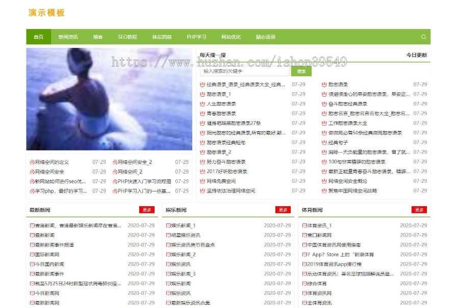 帝国cms模板养生旅游资讯文章网站通用模板新闻资讯 帝国新闻模板自适应源码