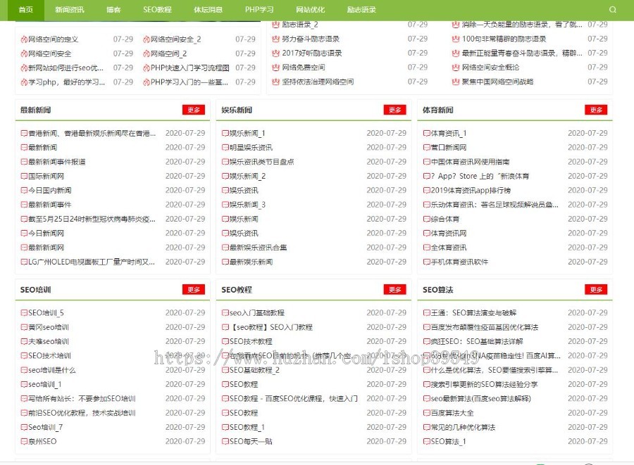 帝国cms模板养生旅游资讯文章网站通用模板新闻资讯 帝国新闻模板自适应源码